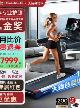 sole保护膝盖跑步机速尔F63新款家用智能减震静音折叠健身房专用
