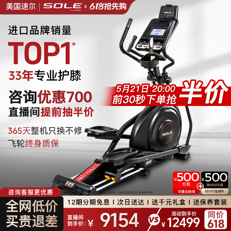 新款sole速尔进口高端E25S太空漫步仪椭圆机家用智能静音健身房