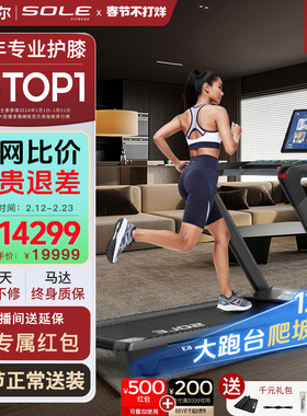 26年新款sole速尔大屏家用实景跑步机F63MAXPRO爬坡减震静音护膝
