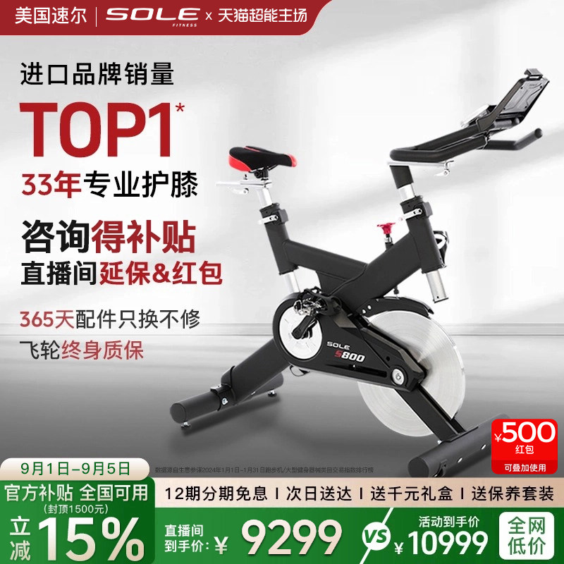 美国sole速尔S800进口动感单车家用磁控静音室内自行车商用健身房