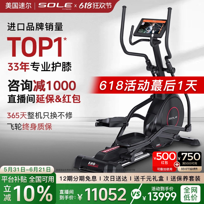 2026重磅新品sole速尔大屏智能E20MAX漫步仪椭圆机家用静音健身房