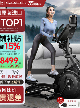 sole速尔进口高端E25系太空漫步仪椭圆机家用静音健身房专用器材