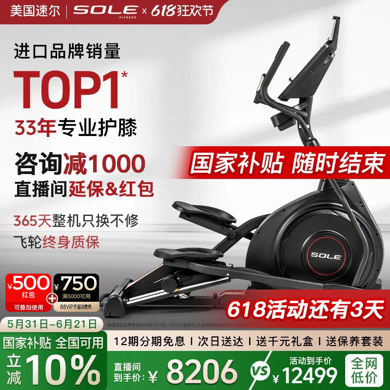 新款sole速尔进口E25S太空漫步仪家用智能静音提臀塑形椭圆机