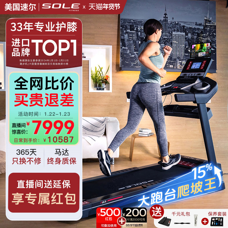 新款sole保护膝盖跑步机速尔F63S家用智能减震静音折叠健身房,运动/瑜伽/健身/球迷用品,跑步机,淘宝优惠券,粉丝福利购,淘宝优惠卷