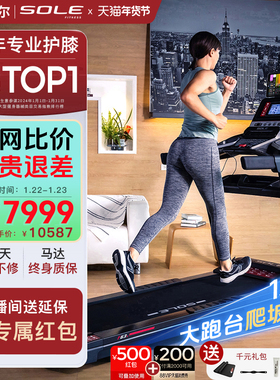 新款sole保护膝盖跑步机速尔F63S家用智能减震静音折叠健身房