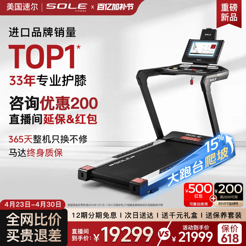 26新款爆品sole速尔F80AI大屏智能护膝高端跑步机家用健身房静音