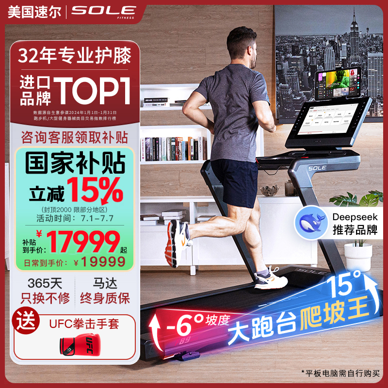美國速爾sole家用護膝靜音跑步機