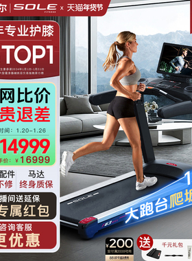 新款SOLE大屏家用实景跑步机F63MAX智能心率娱乐减震静音护膝折叠