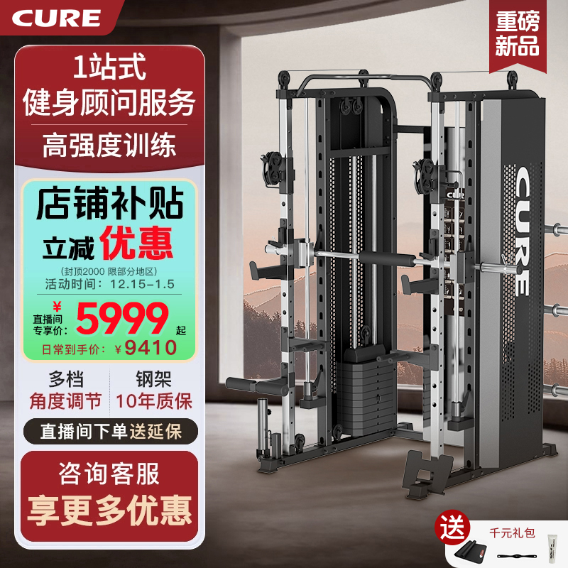 速尔CURE轻奢G80龙门架商用史密斯机家用卧推飞鸟综合训练器