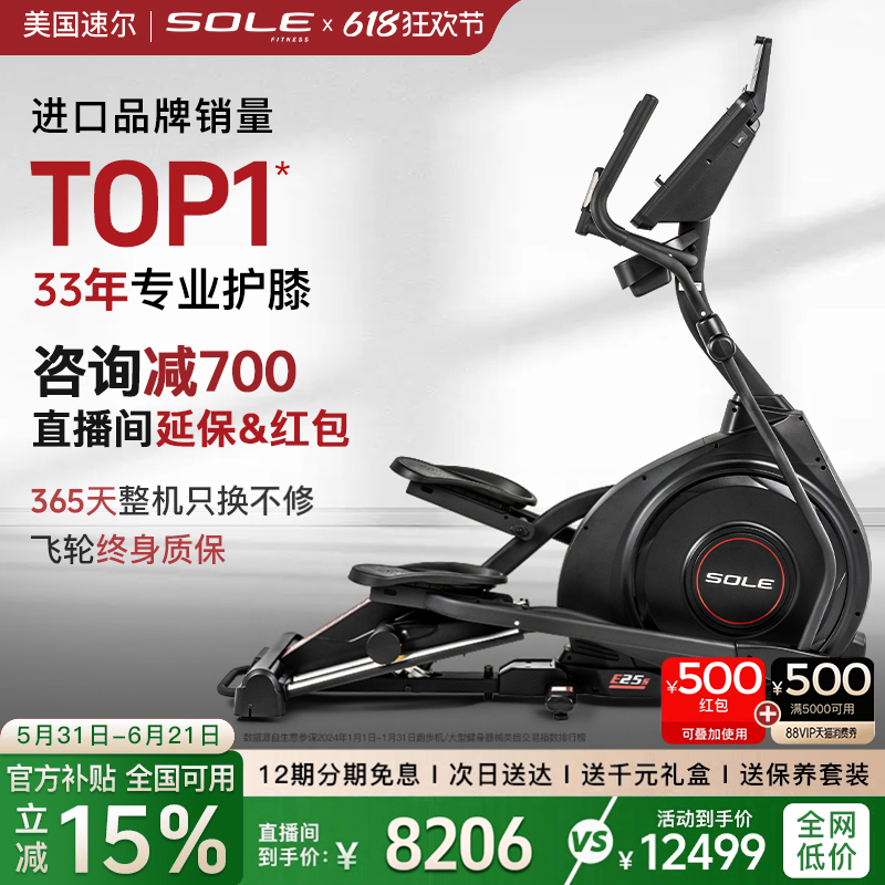新款sole速尔进口E25S太空漫步仪家用智能静音提臀塑形椭圆机