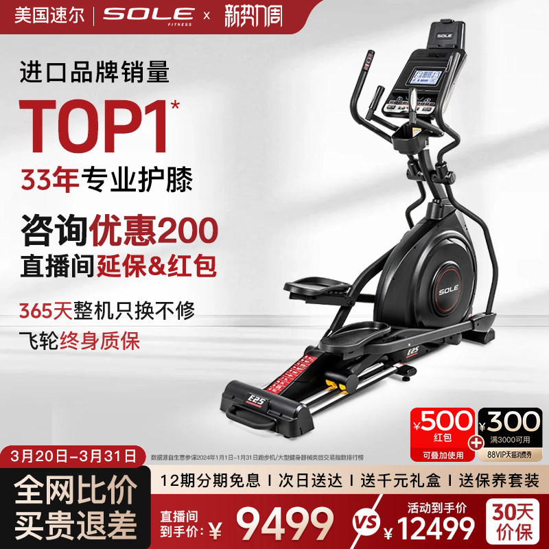 新款sole速尔进口高端E25S太空漫步仪椭圆机家用智能静音健身房