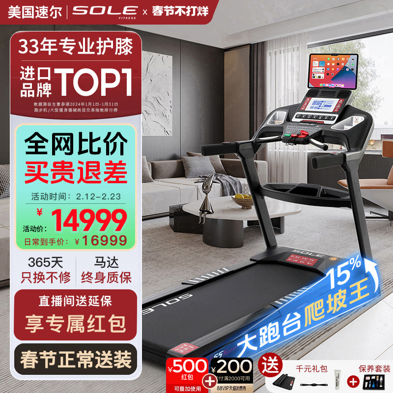 新款速尔sole智能跑步机F65Spro家用健身静音健身房室内跑步机