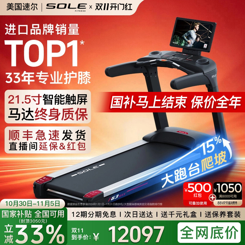 新款SOLE大屏家用实景跑步机F63MAX智能心率娱乐减震静音护膝折叠