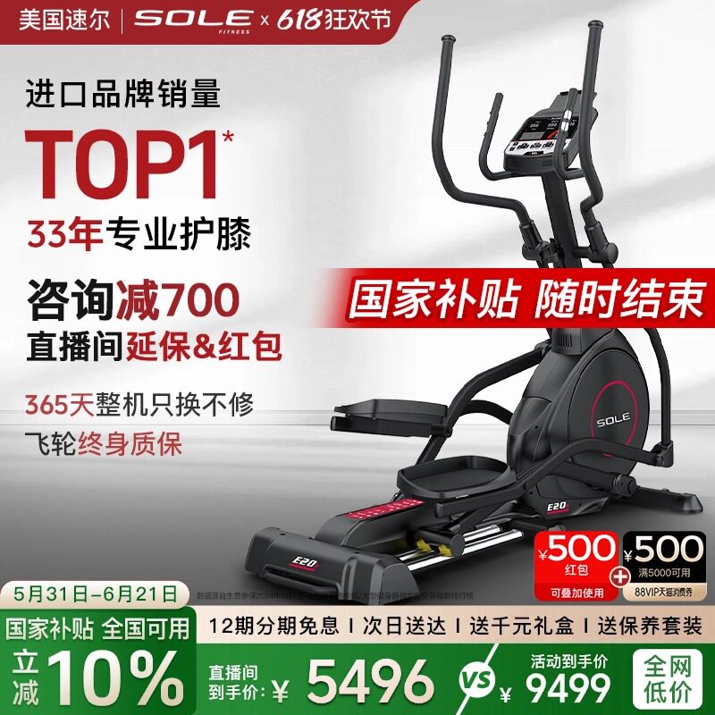 重磅新品sole速尔高端智能E20S漫步仪椭圆机家用静音护膝塑形健身