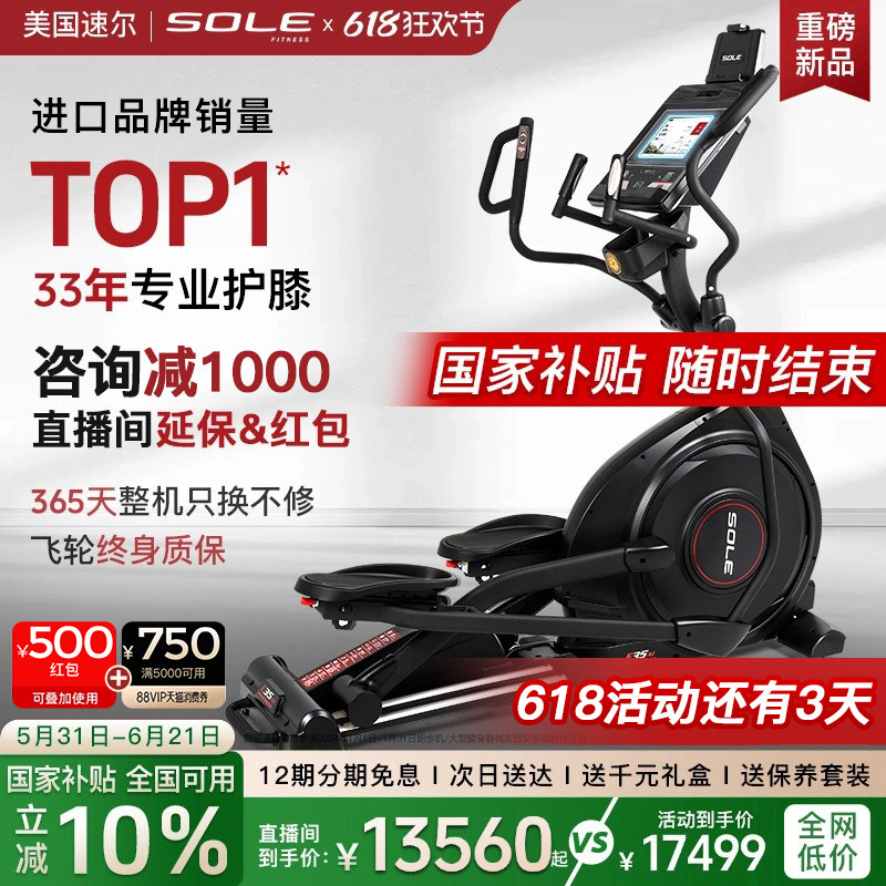 美国sole速尔E35系进口椭圆机家用健身轻商用椭圆仪智能漫步机