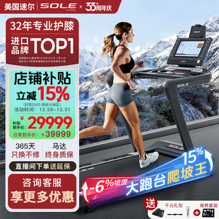 新款 sole速尔TT8MAX大屏智能护膝高端跑步机爬坡护膝商用