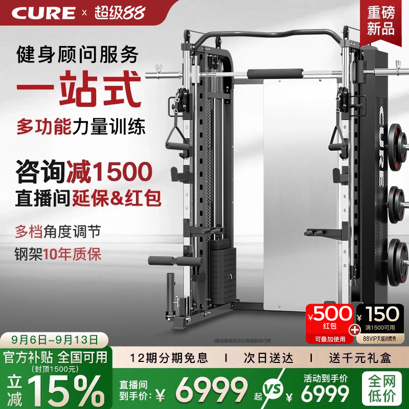 CURE轻奢G80龙门架商用史密斯机家用卧推飞鸟综合HYROX训练器