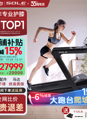 新款sole速尔保护膝盖跑步机速尔F89MAX商用智能大屏减震静音