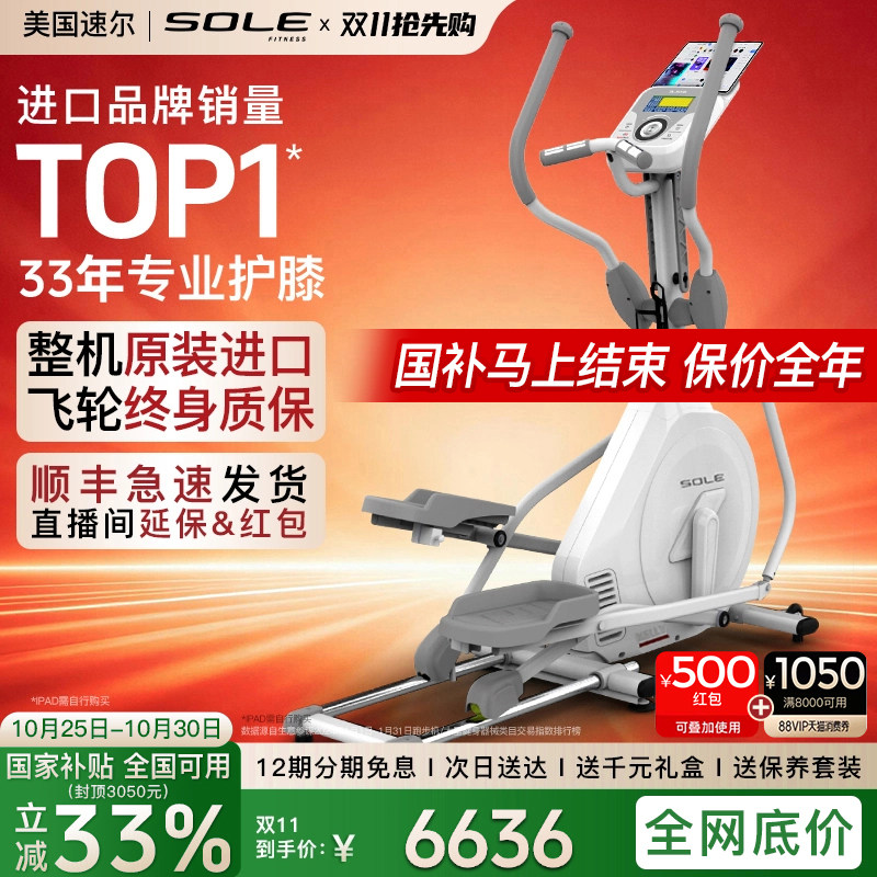 2026新品SOLE速尔KELLY进口折叠椭圆机家用小型保护膝盖静音塑形