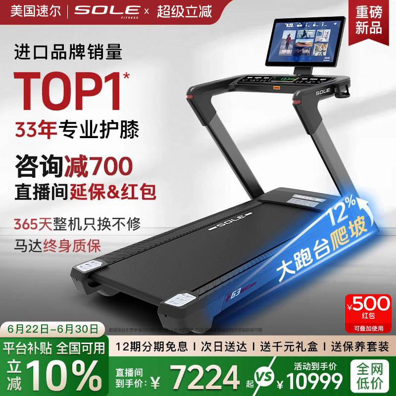 sole保护膝盖跑步机速尔F63新款家用智能减震静音折叠健身房专用