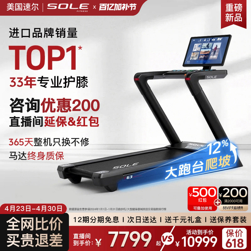 sole保护膝盖跑步机速尔F63新款家用智能减震静音折叠健身房专用
