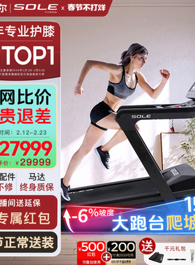 新款sole速尔保护膝盖跑步机速尔F89MAX商用智能大屏减震静音