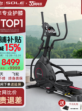 重磅新品sole速尔高端智能E20S漫步仪椭圆机家用静音护膝塑形健身
