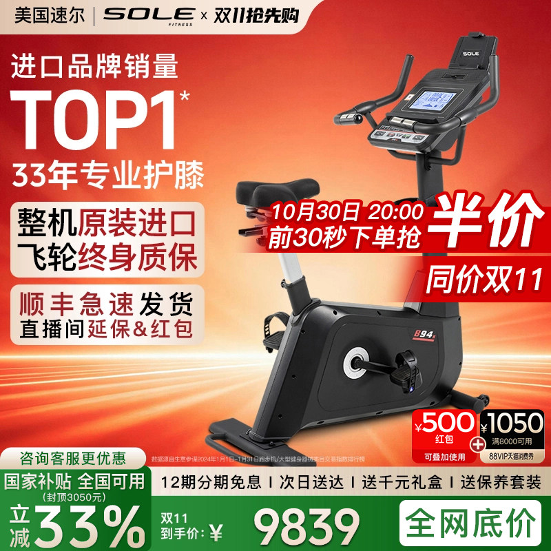 新款美国sole速尔B94S进口健身车家用磁控自行车静音动感单车