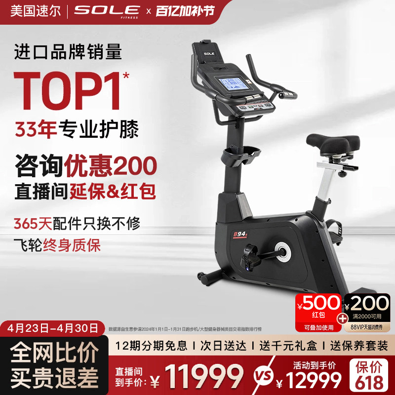 新款美国sole速尔B94S进口健身车家用磁控自行车静音动感单车