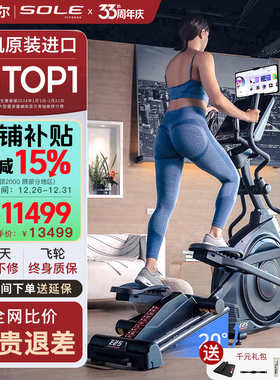 新款sole速尔进口高端E25S太空漫步仪椭圆机家用智能静音健身房