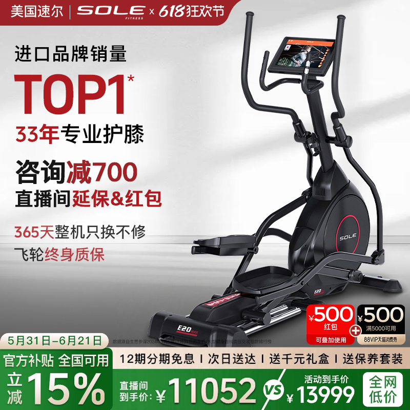 2026重磅新品sole速尔大屏智能E20MAX漫步仪椭圆机家用静音健身房