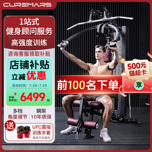 CUREG71综合训练器大型家用多功能力量组合高位下拉健身器材械