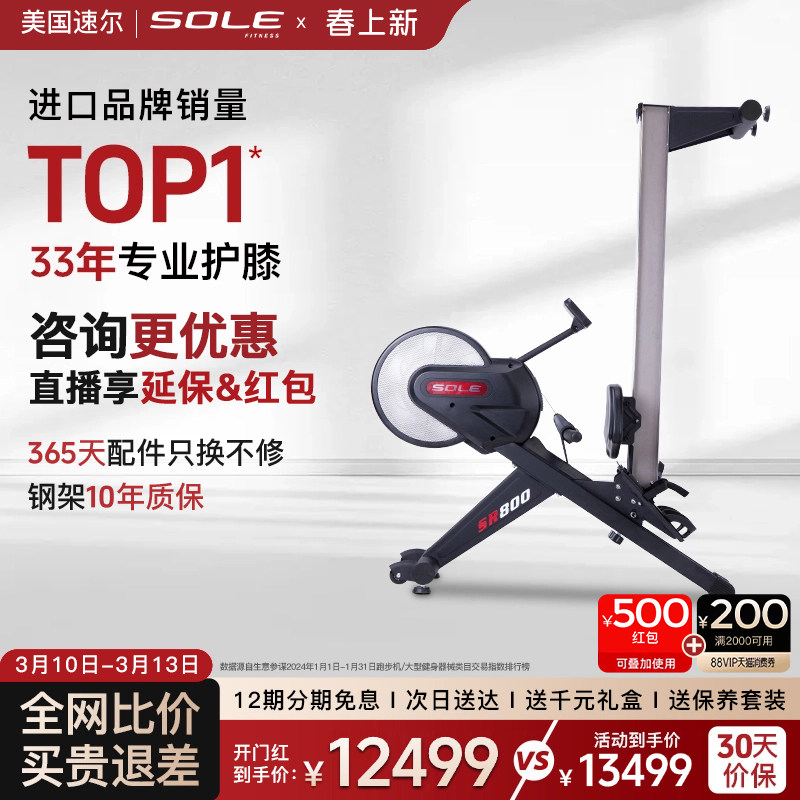 新款sole速尔SR800智能风磁双阻进口划船机家用静音折叠健身器械