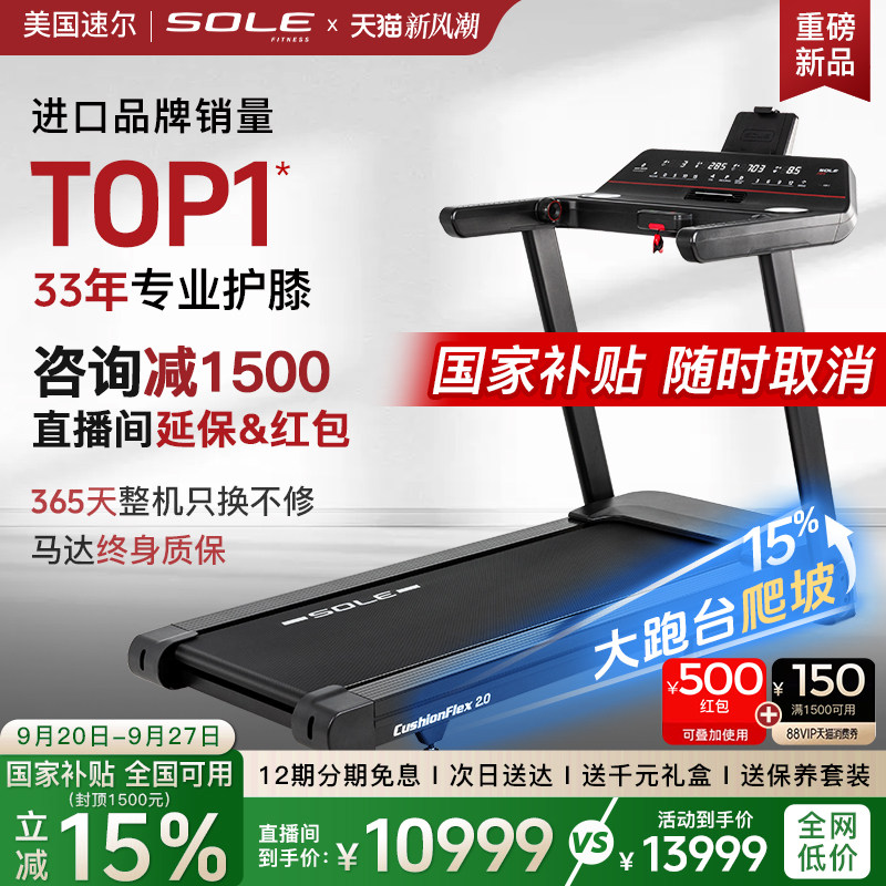 sole速尔F63Ultra保护膝盖跑步机