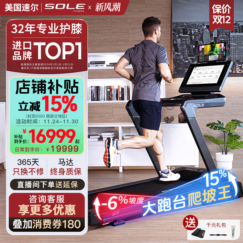 美国sole速尔F80系列智能大屏跑步机健身家用高端健身房商用静音