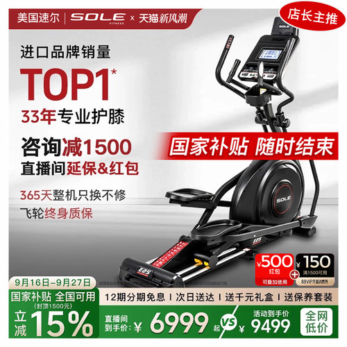 速尔原装进口高端静音椭圆机