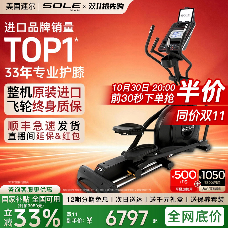sole速尔进口高端E25系太空漫步仪椭圆机家用静音健身房专用器材