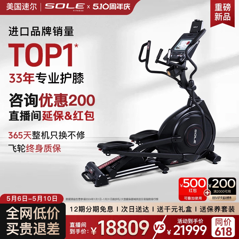 2026新款美国sole速尔E35AI进口椭圆机家用健身椭圆仪智能漫步机