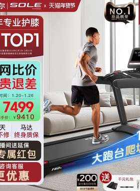 2026年新款SOLE护膝跑步机F60S家用智能减震静音爬坡折叠健身房