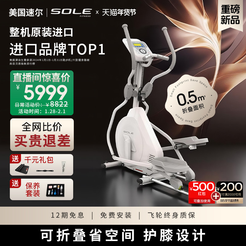 2026新品SOLE速尔KELLY进口折叠椭圆机家用小型保护膝盖静音塑形