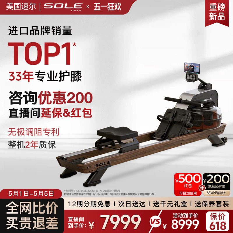 美国sole速尔SR620水阻进口原木划船机家用健身器材全身坐姿运动