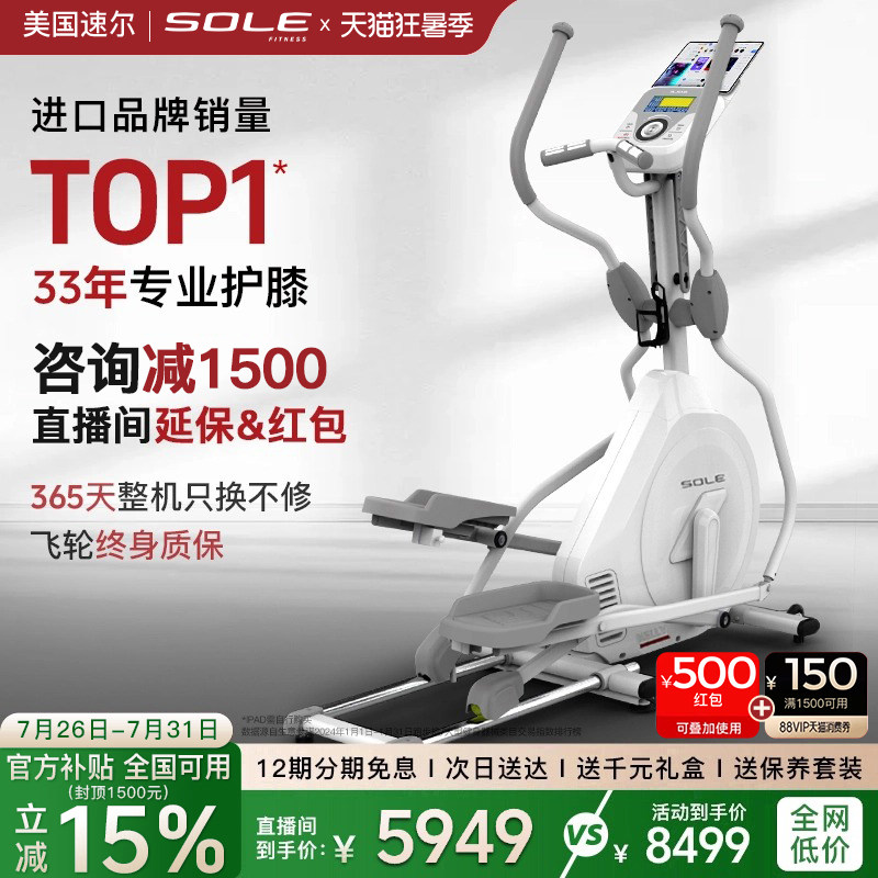 2026新品SOLE速尔KELLY进口折叠椭圆机家用小型保护膝盖静音塑形