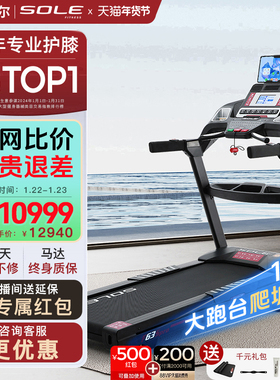 新款sole速尔保护膝盖跑步机F63SPRO家用智能减震静音折叠健身房