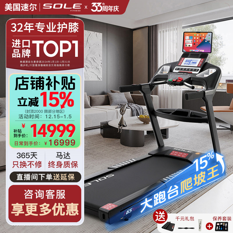 新款速尔sole智能跑步机F65Spro家用健身静音健身房室内跑步机