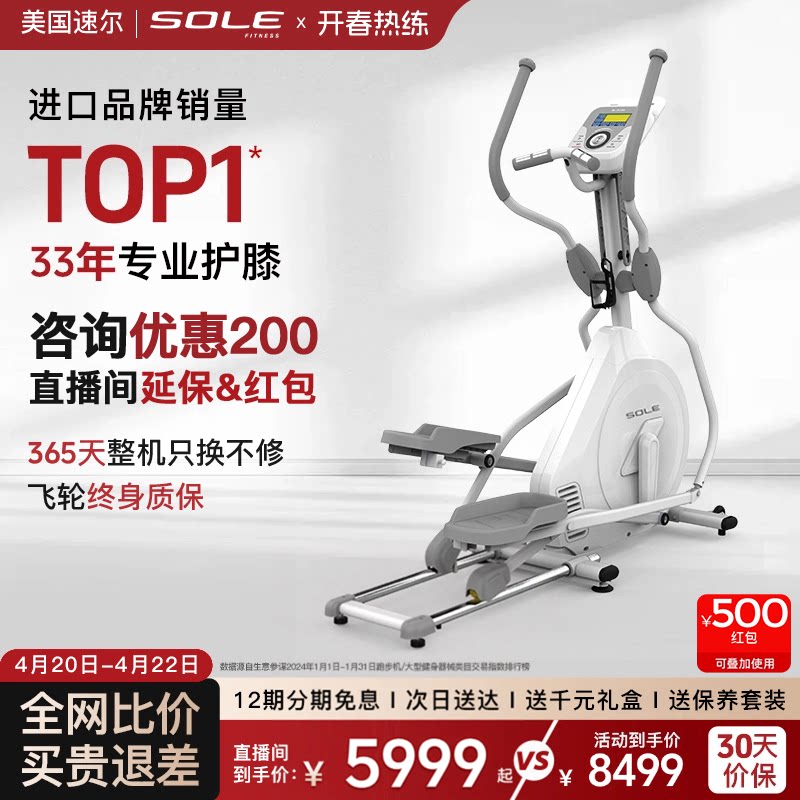 2026新品SOLE速尔KELLY进口折叠椭圆机家用小型保护膝盖静音塑形