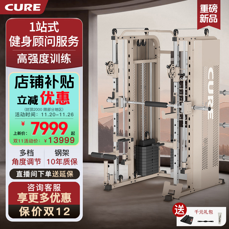 速尔CURE轻奢G80龙门架商用史密斯机家用卧推飞鸟综合训练器