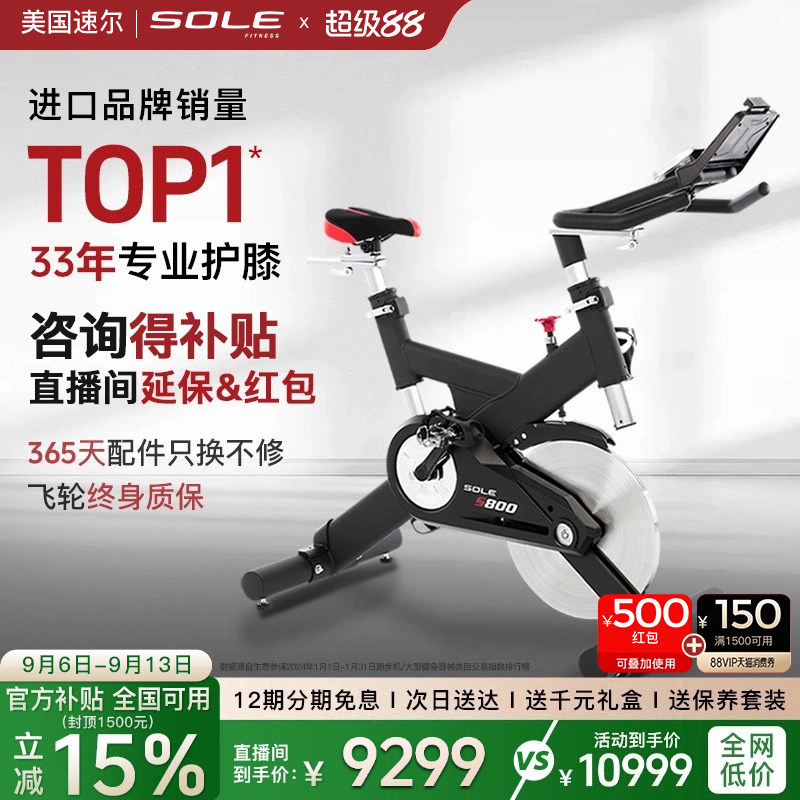美国sole速尔S800进口动感单车家用磁控静音室内自行车商用健身房