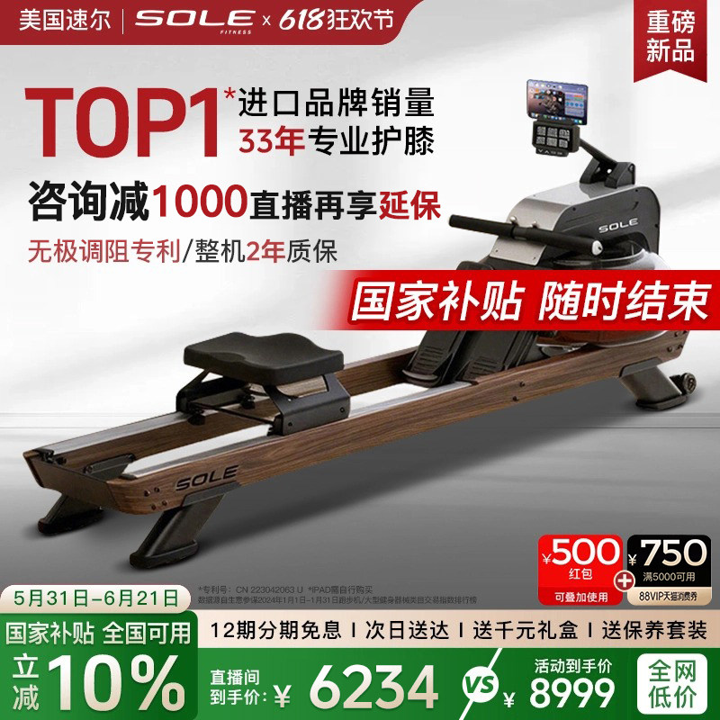 美国sole速尔SR620水阻进口原木划船机家用健身器材全身坐姿运动