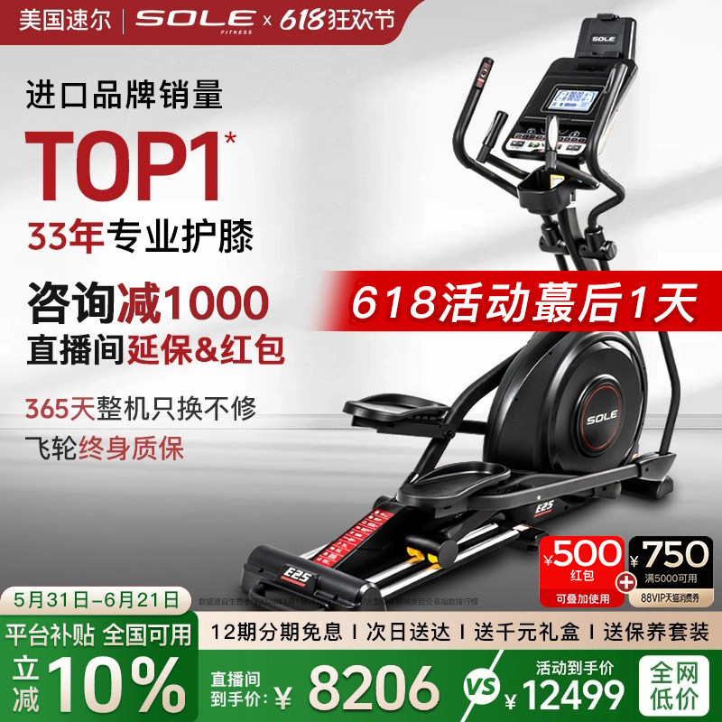 新款sole速尔进口高端E25S太空漫步仪椭圆机家用智能静音健身房