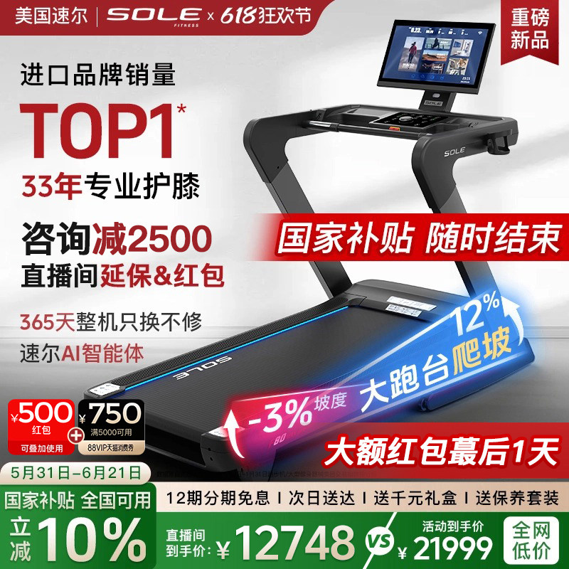 2026年新款速尔F80MAXPRO大屏智能护膝高端跑步机上下坡静音爬坡